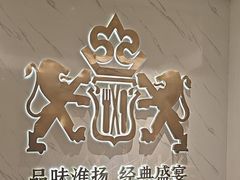 -狮王府淮扬菜(新街口友谊店)