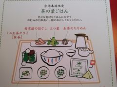 宇治本店限定茶叶饭-中村藤吉(本店)