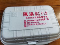 -陈添記·祖傳爽鱼皮·西关老字号(广州首店)
