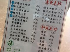 菜单-瘦鬼老档糖水铺