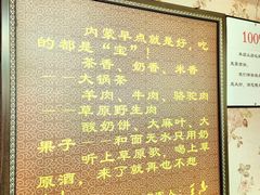-格日勒阿妈蒙古厨房(巨海店)