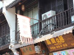-定胜糕小店-蒋顺发
