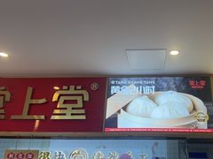 -堂上堂(益民街店)
