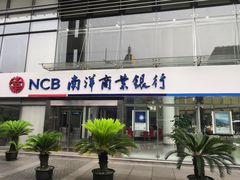 -南洋商业银行中国有限公司(上海分行)