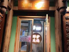 -沸炉重庆老火锅(军事博物馆店)