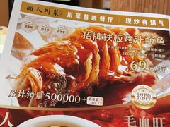 -国人川菜(李家村建东街店)