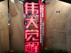 -中共一大纪念馆
