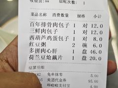 账单-张包铺(关东古巷店)