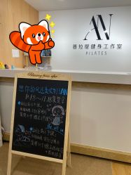 -AN普拉提女子健身工作室