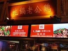 门面-大张烙馍村(绿地店)