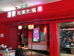 -渡娘火锅(大兴大悦春风里店)