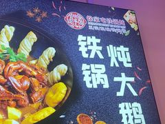 -徐家屯铁锅炖(宋家庄店)