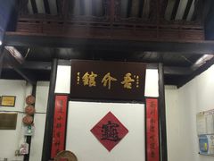 -吾介小籠館