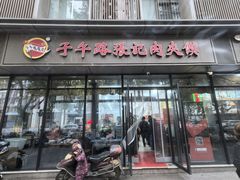 -子午路张记肉夹馍(翠华路店)