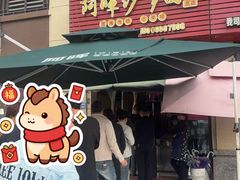 -阿晖沙嗲面