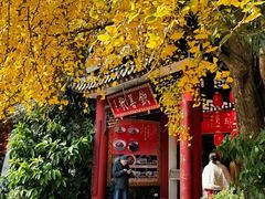 -钦善斋·养生膳食·精典川菜(武侯祠店)