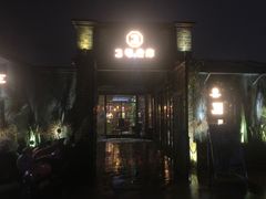 -3号仓库·餐厅(灵溪一店)