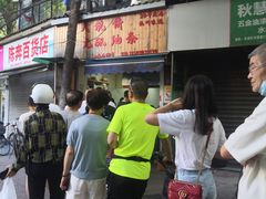 -文武王氏烧饼·无矾油条(西溪路店)