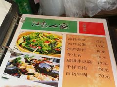 菜单-江南人家(横店老字号)