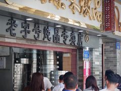 -達揚原味燉品(文明路店)