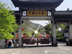 -浙北大峡谷