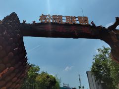 -合肥融创乐园