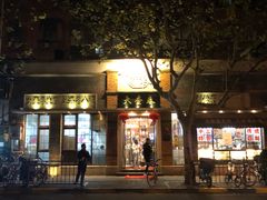 门面-大壶春生煎(四川中路店)