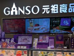 -GANSO元祖食品(金菊路店)