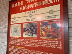 -李烤肉(非物质文化遗产)