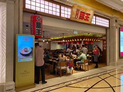 门面-豚王拉面(澳门银河店)
