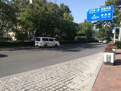 -如家精选酒店(青岛八大关太平角公园地铁站海水浴场店)