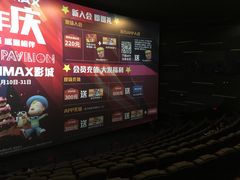 -卢米埃影城(合生广场IMAX店)