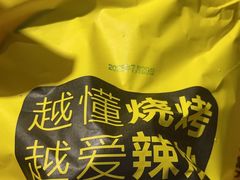 -喝丢一只鞋海鲜烧烤·海肠捞饭(文体街店)