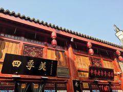 门面-四季美汤包(汉口里店)