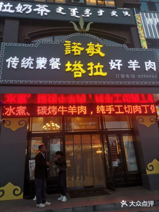 诺敏塔拉奶茶-布里亚特包子-手把肉(锦都会店)图片