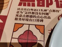 -点都德(长泰广场店)