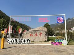 -云丘山景区