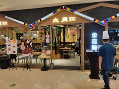 门面-大同江朝鲜菜•长春地标美食(绿园吾悦广场店)