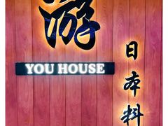 -游You House(西单老佛爷店)