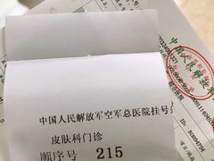 -中国人民解放军空军特色医学中心(空军总医院)