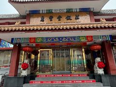 -惠丰堂饭庄·烤鸭·京味菜(翠微路店)