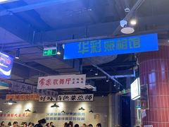 -楠火锅(仁恒梦中心店)