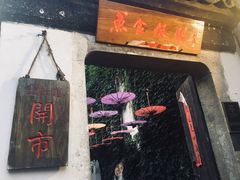 -鱼食饭稻·苏浙土菜17年老馆子(平江路店)