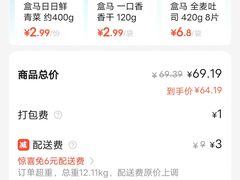 -盒马鲜生(杭州运河上街店)