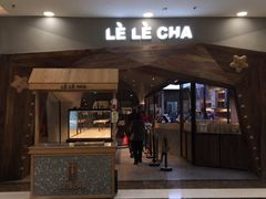 -LELECHA乐乐茶(上海五角场万达广场店)