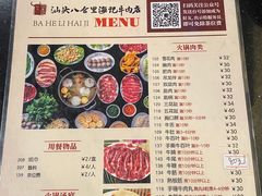 菜单-八合里牛肉火锅(八合里总店)