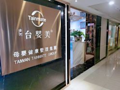 -台湾台婴美月子中心(长沙保利店)