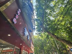 -章云板鸭(总店)