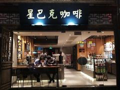 门面-星巴克(福州三坊七巷店)