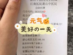 -杭州市萧山区中医院